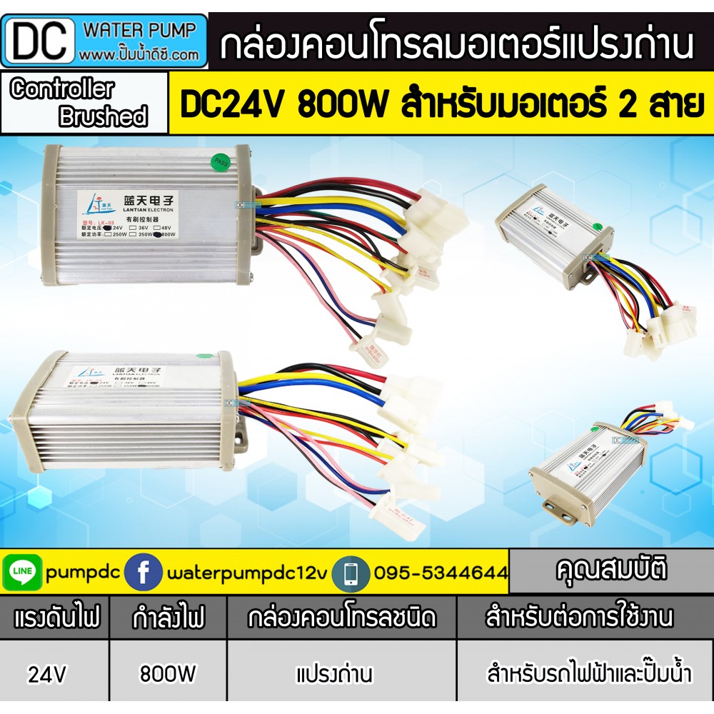 กล่องคอนโทรลมอเตอร์แปรงถ่าน DC24V 650W - 800W (สำหรับมอเตอร์แปรงถ่าน)